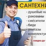 bk:  Услуги сантехника