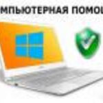 Алексей :  Профессиональная компьютерная помощь с выездом на дом