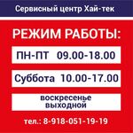 Анжелика:  ремонт телевизоров в Новороссийске. Сервисный центр Хайтек 