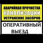 Юрий:  Работаю в праздники и выходные прочистка канализации 24 часа