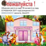 Неля:  Обмен садика