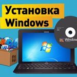 Максим:  Установка Windows. Компьютерный мастер. Выезд на дом