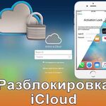 Vip iCloud:  Разблокируем Айфон от учётки Apple ID в статусе CLEAN