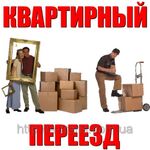 Виктор:  ПЕРЕЕЗДЫ 24 ЧАСА. КРУГЛОСУТОЧНО. ГРУЗЧИКИ.