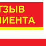 Дмитрий :  ОТЗЫВ ИРИНЫ. Расчистка уборка и спил деревьев и кустов.