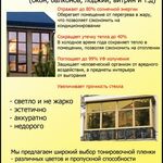 СпецЛига Армавир:  ТОНИРОВАНИЕ ОКОН, БАЛКОНОВ, ВИТРИН