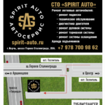 Автосервис Spirit-Auto:  Автосервис 