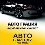 АвтоГрация:  Аренда Авто 