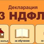 Татьяна:  Заполнение 3-НДФЛ, услуги для ИП и ООО