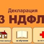 Татьяна:  Заполнение деклараций 3-НДФЛ, бух.услуги