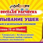 Весёлая расчёска:  Прокалывание ушей в Нижнем Новгороде