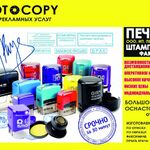 Дмитрий:  Изготовление печатей и штампов