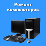 Частный мастер по ремонту компьютер:  Ремонт компьютеров,ноутбуков,Установка Windows wifi мастер