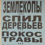 Андрей:  Земельные работы,любой сложности