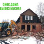 Ирина:  Снос дома. Демонтаж любой сложности. Вывоз мусора.