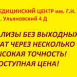 Мед. центр им. Сперанского:  Все виды лабораторных анализов