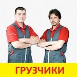 Антон:  Услуги грузчиков в Сочи, Адлере и Красной поляне