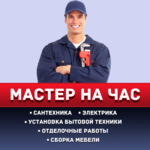 Андрей:  сантехник на дом