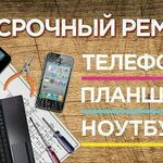 Роман:  Ремонт телефонов, планшетов, ноутбуков 