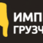 Империя Грузчиков:  Империя грузчиков.Любые виды работ.Любой автотранспорт.