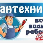 Вячеслав:  сантехнические работы заволжье