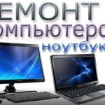 Михаил:  Ремонт ноутбуков и компьютеров. Частный мастер