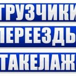 Владимир перевозка автомобилей:  Грузчики, переезд, междугородний переезд, разгрузка фур, такелажные работы