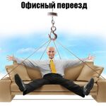 Владимир перевозка автомобилей:  Офисный переезд 