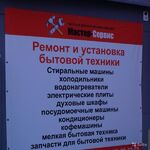 СЦ «МАСТЕР-СЕРВИС»:  Ремонт стиральных машин в Пензе и области