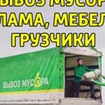 Егор:  Вывоз мусора разного  