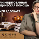 Адвокат в Уфе:  Адвокат Суханова Светлана