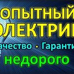 Владимир:  Электромонтаж любой сложности 