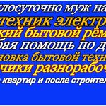 руслан:  Круглосуточно муж на час