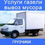 Женя:  Грузоперевозки газель