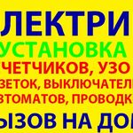 Владимир:  Все виды ЭЛЕКТРОМОНТАЖНЫХ РАБОТ Сергиев Посад и районы