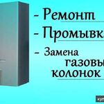 Юрий:  РЕМОНТ ГАЗОВЫХ КОЛОНОК В Г,КУРСКЕ И КУРСКОМ Р-ОНЕ