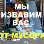 Дима:  Вывоз любого мусора(строительного, кгм, бытового)