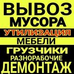 Егор:  Вывоз строительного мусора,хлама