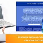 НИКОЛАЙ:  Ремонт настройка компьютерной техники