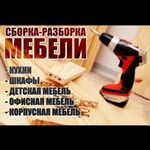 Азамат:  Сборщик мебели