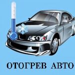 Алексей :  Разогрев и запуск автомобилей.