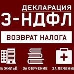 Денис:  Заполнение деклараций 3НДФЛ, возврат налогового вычета, консультации по всем прилегающим вопросам.