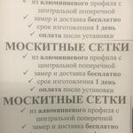 Сергей Александров:  Москитные сетки в Воронеже