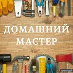 Александр:  Домашний мастер