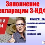 Оксана:  ДЕКЛАРАЦИЯ 3-НДФЛ удаленно, без посещения офиса