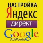 Роман:   Контекстная реклама Яндекс.Директ и Google Реклама