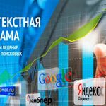 Аркадий:   Настройка контекстной рекламы Яндекс Директ и Гугл