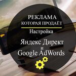 Михаил:   Контекстная реклама в Яндексе и Google