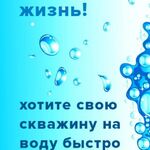 Алмаз:  Бурение скважин на воду