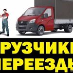 Александр:  Грузоперевозки Газель. Переезды